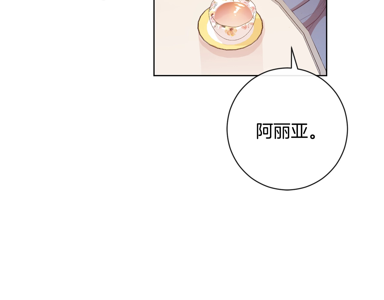 时光沙漏·逆转命运的少女 第3话 金色玫瑰 第61页