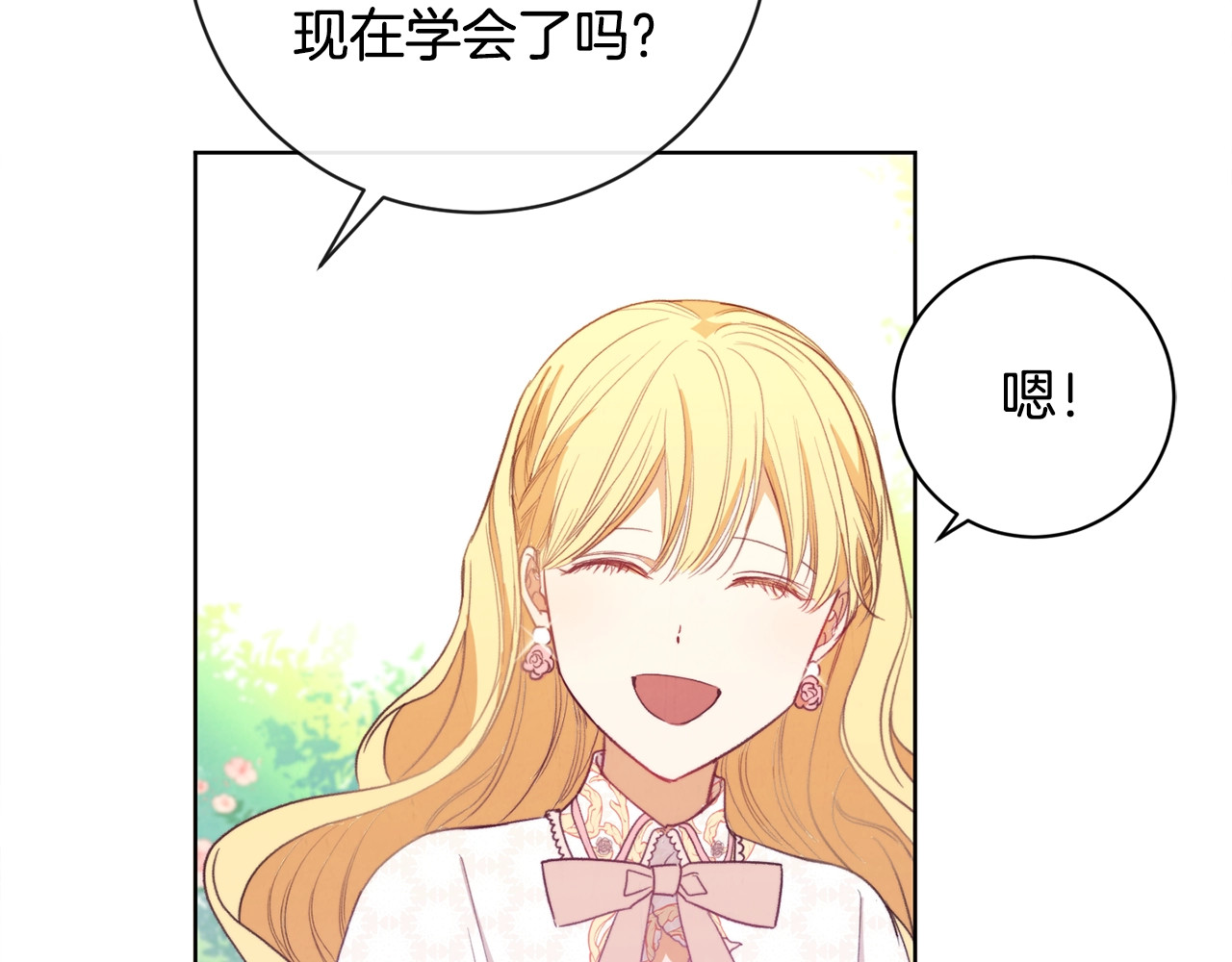 时光沙漏·逆转命运的少女 第3话 金色玫瑰 第67页