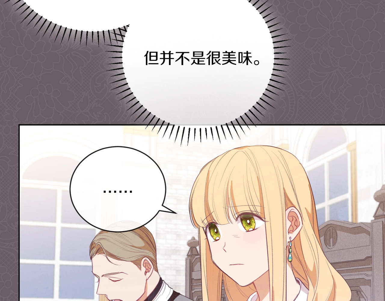 时光沙漏·逆转命运的少女 第3话 金色玫瑰 第78页