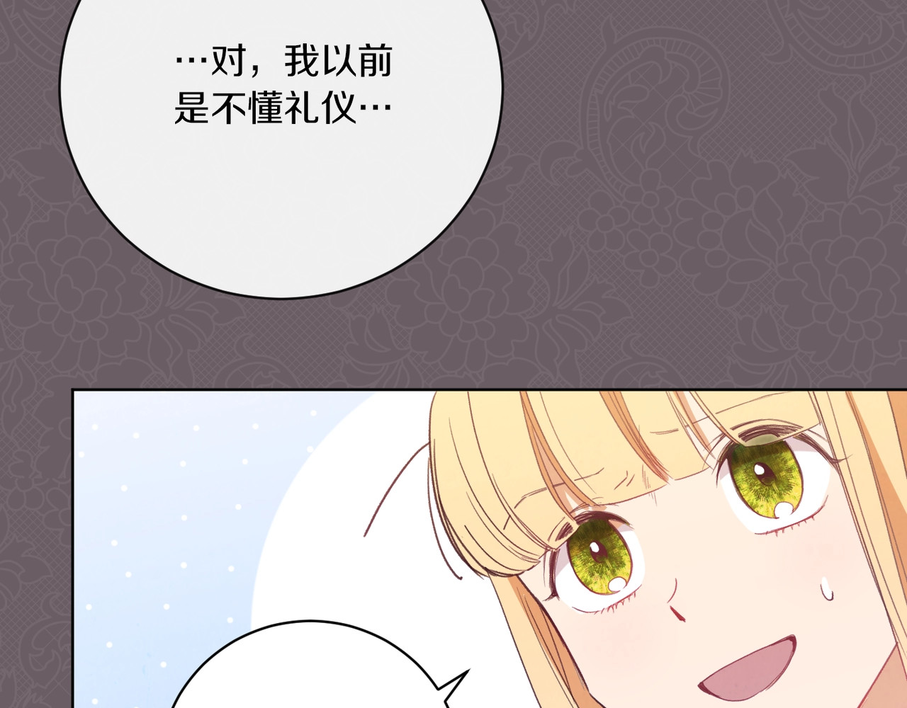 时光沙漏·逆转命运的少女 第3话 金色玫瑰 第83页