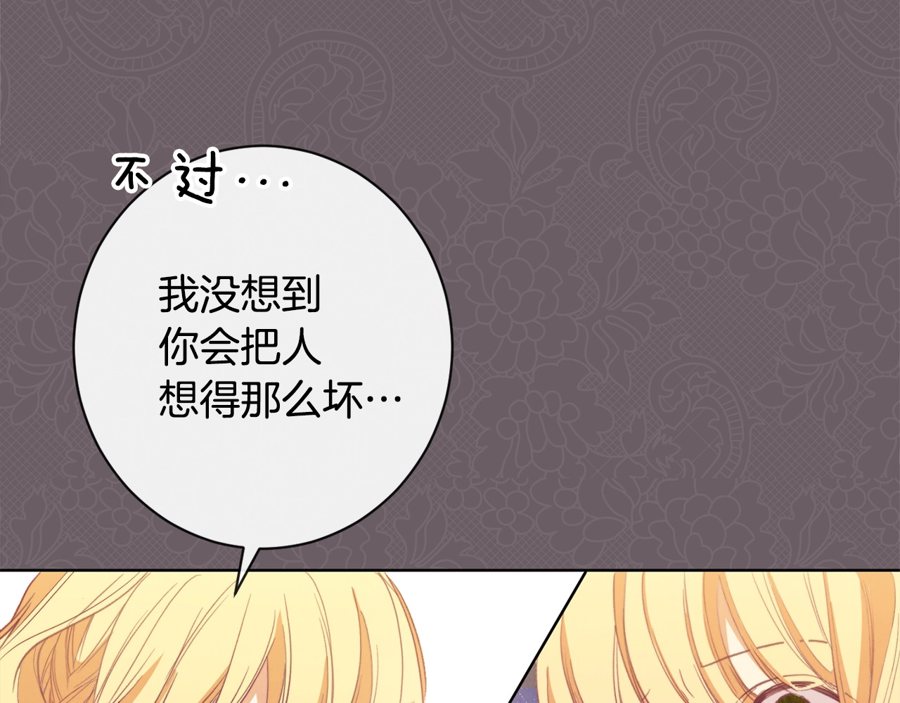 时光沙漏·逆转命运的少女 第3话 金色玫瑰 第88页