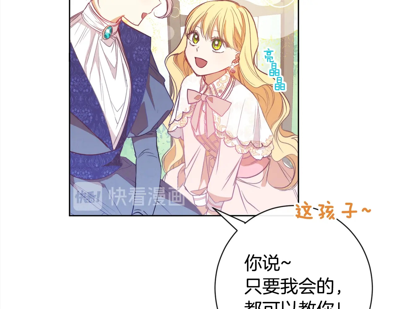时光沙漏·逆转命运的少女 第3话 金色玫瑰 第99页