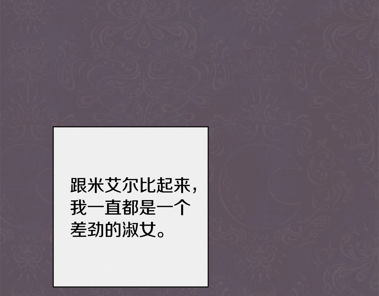时光沙漏·逆转命运的少女 第4话 差劲的淑女 第11页
