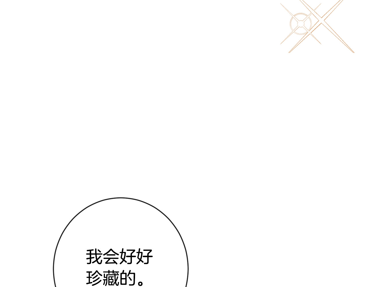 时光沙漏·逆转命运的少女 第4话 差劲的淑女 第118页