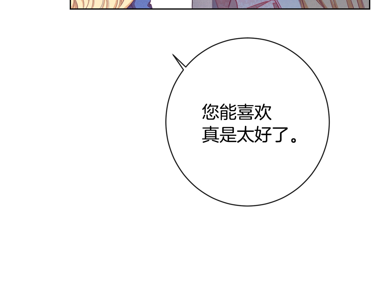 时光沙漏·逆转命运的少女 第4话 差劲的淑女 第120页