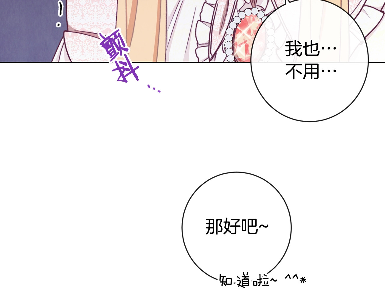 时光沙漏·逆转命运的少女 第4话 差劲的淑女 第131页