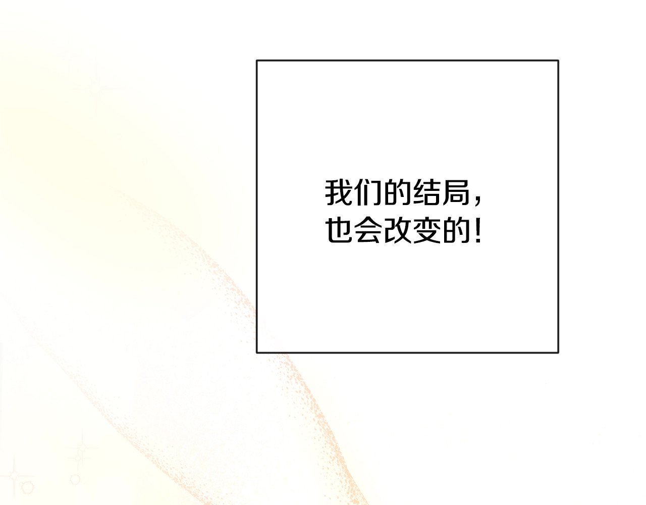 时光沙漏·逆转命运的少女 第4话 差劲的淑女 第146页