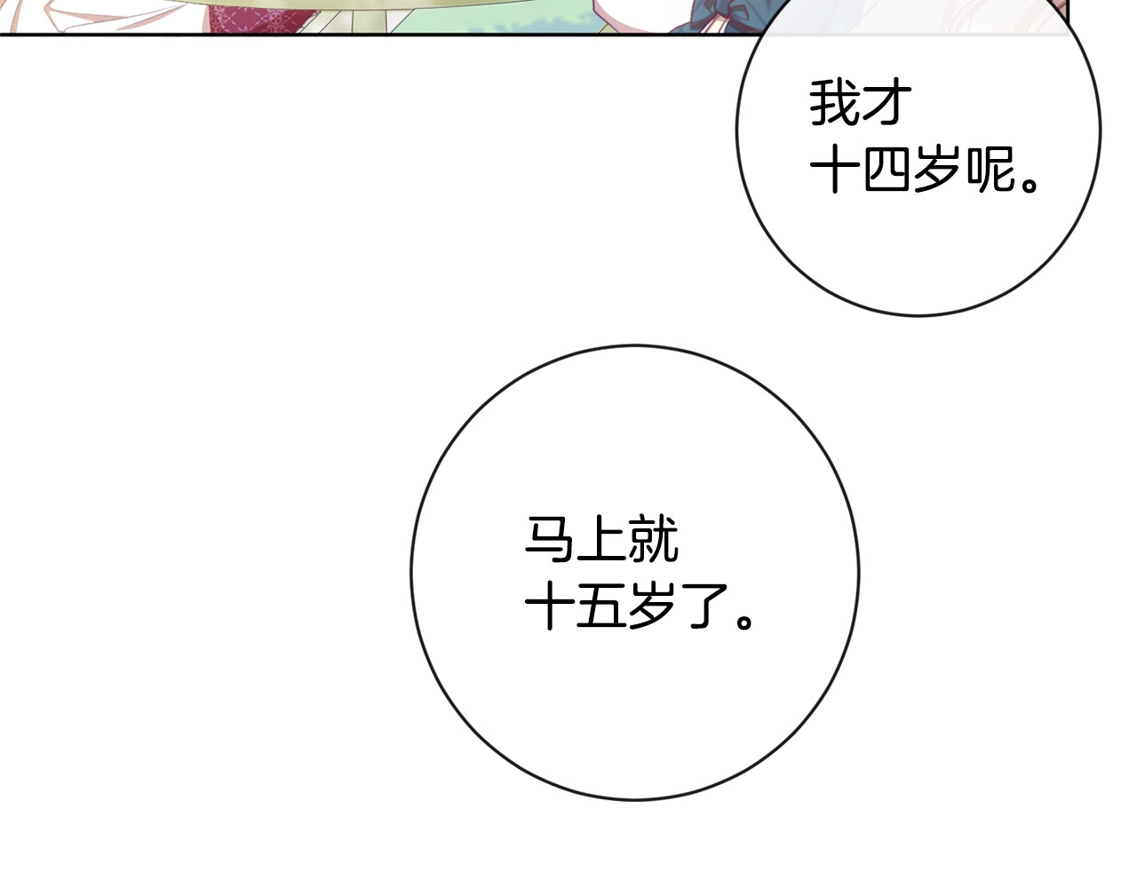 时光沙漏·逆转命运的少女 第4话 差劲的淑女 第157页