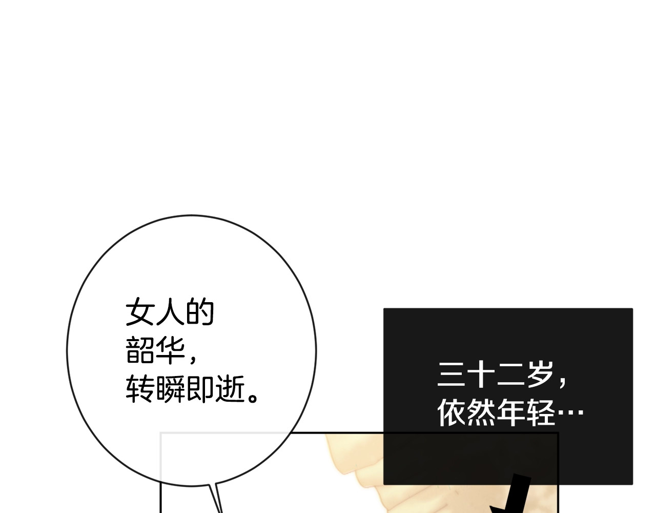 时光沙漏·逆转命运的少女 第4话 差劲的淑女 第158页