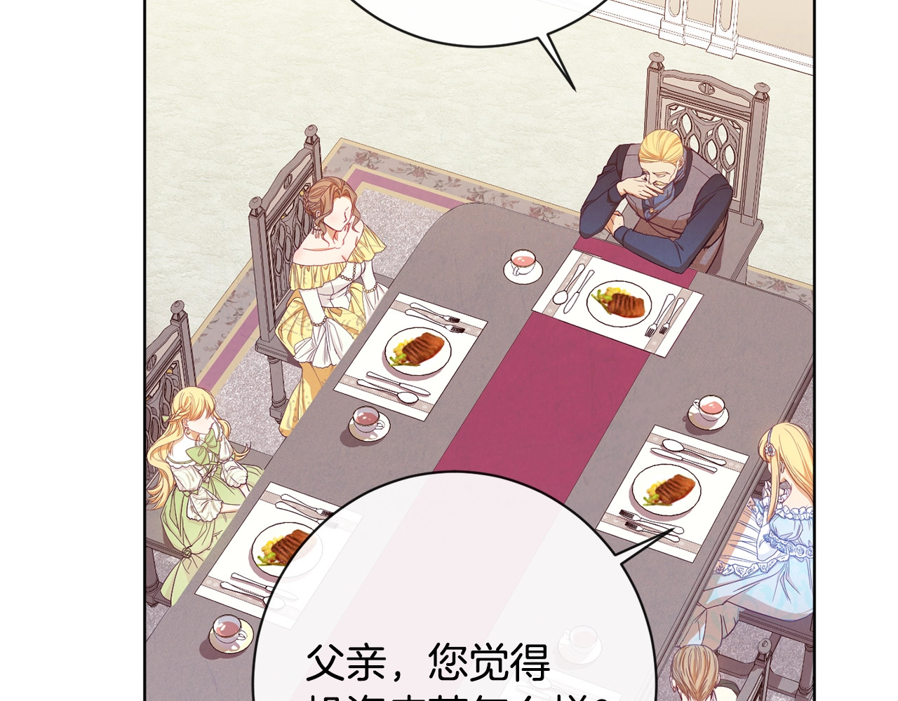时光沙漏·逆转命运的少女 第4话 差劲的淑女 第19页