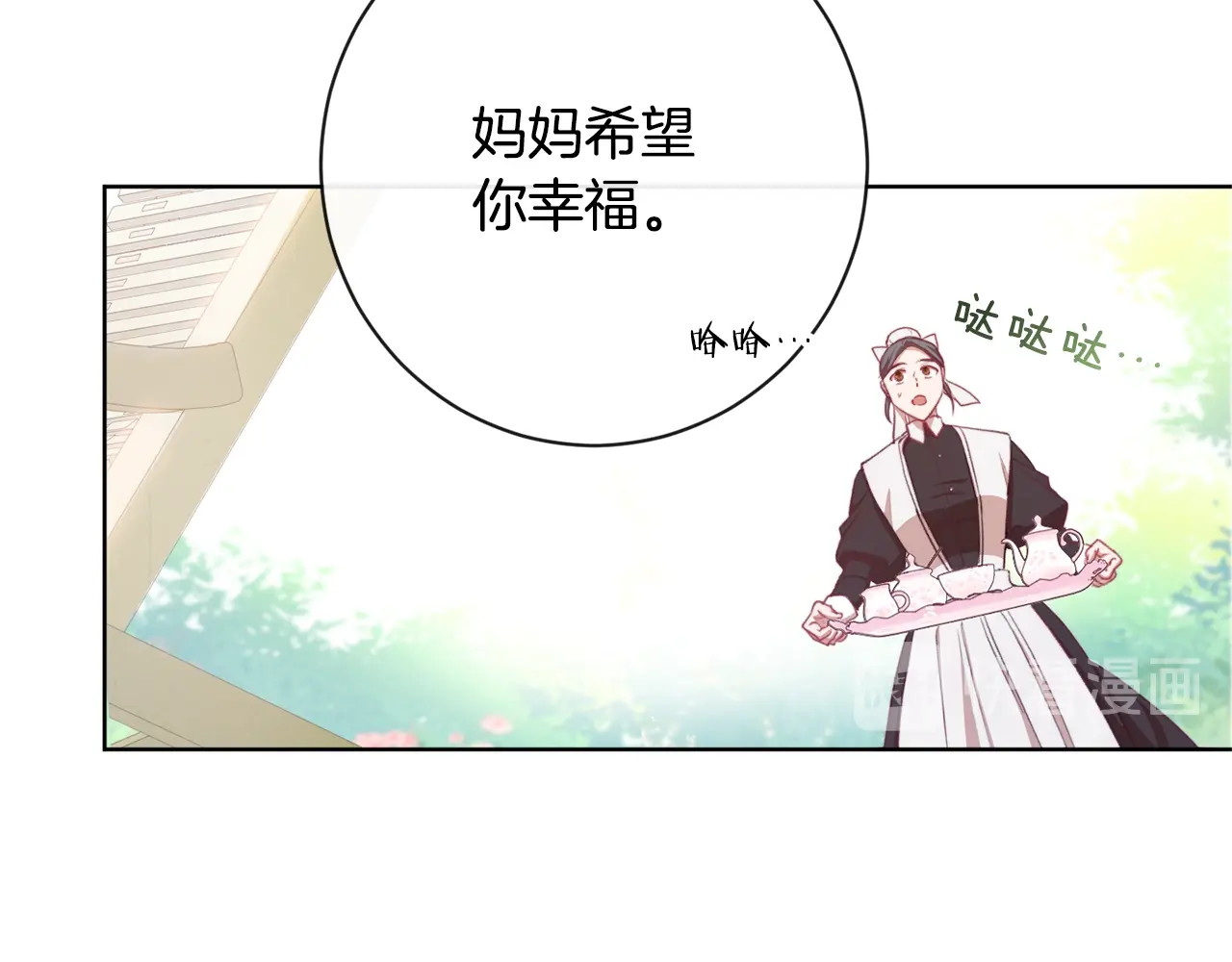 时光沙漏·逆转命运的少女 第4话 差劲的淑女 第194页