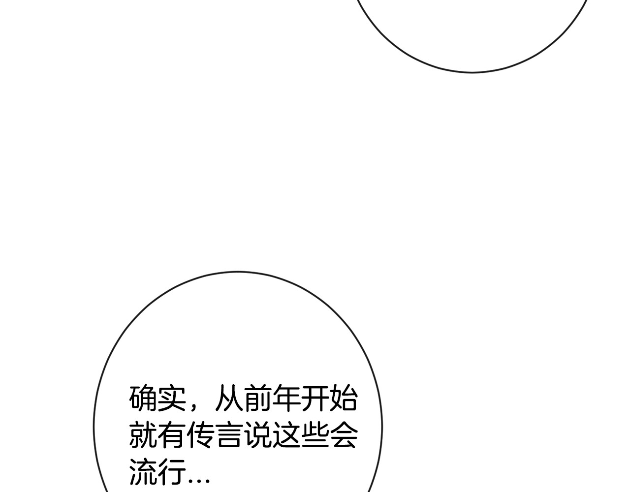 时光沙漏·逆转命运的少女 第4话 差劲的淑女 第24页