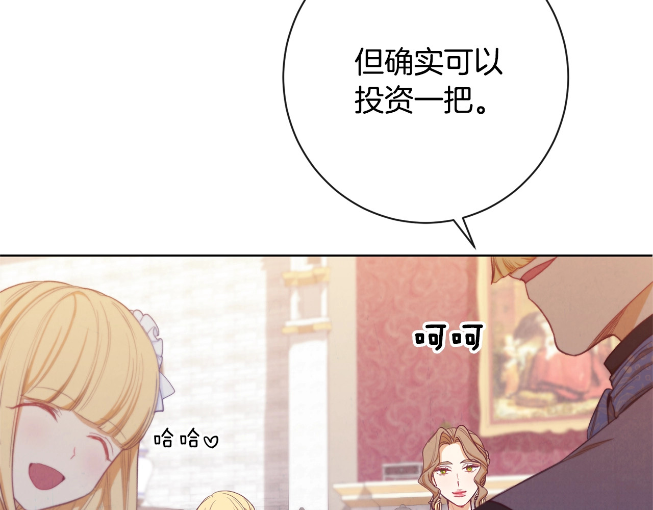 时光沙漏·逆转命运的少女 第4话 差劲的淑女 第26页