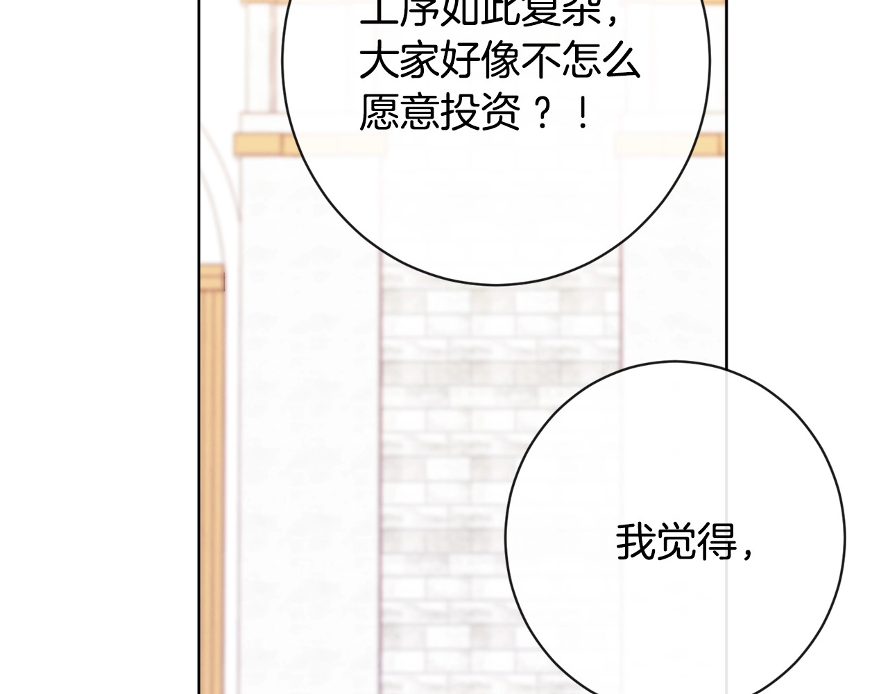时光沙漏·逆转命运的少女 第4话 差劲的淑女 第50页