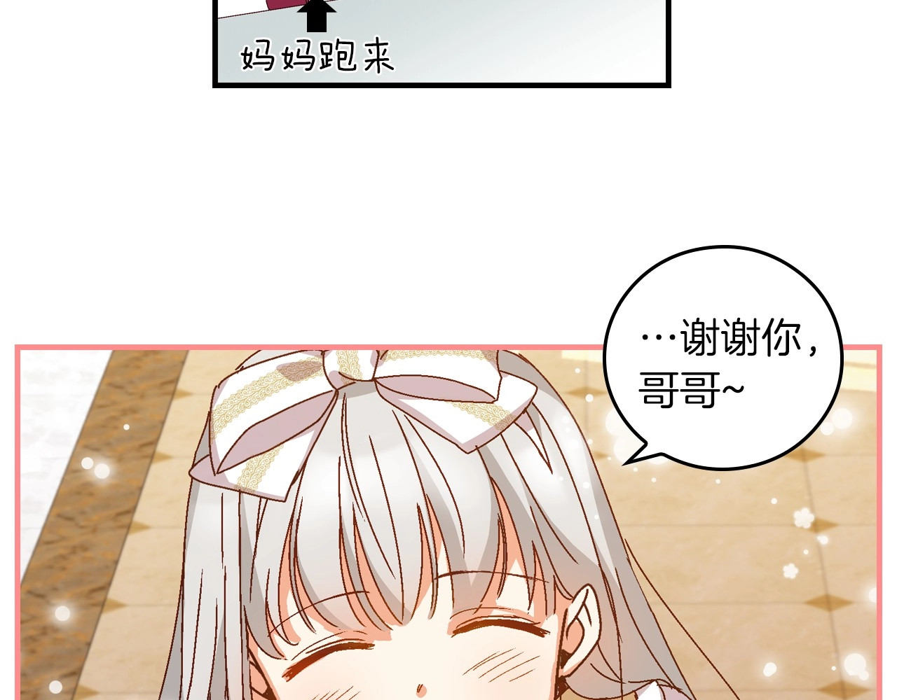 小心哥哥们 序章 做自己，不是谁的替代品 第25页