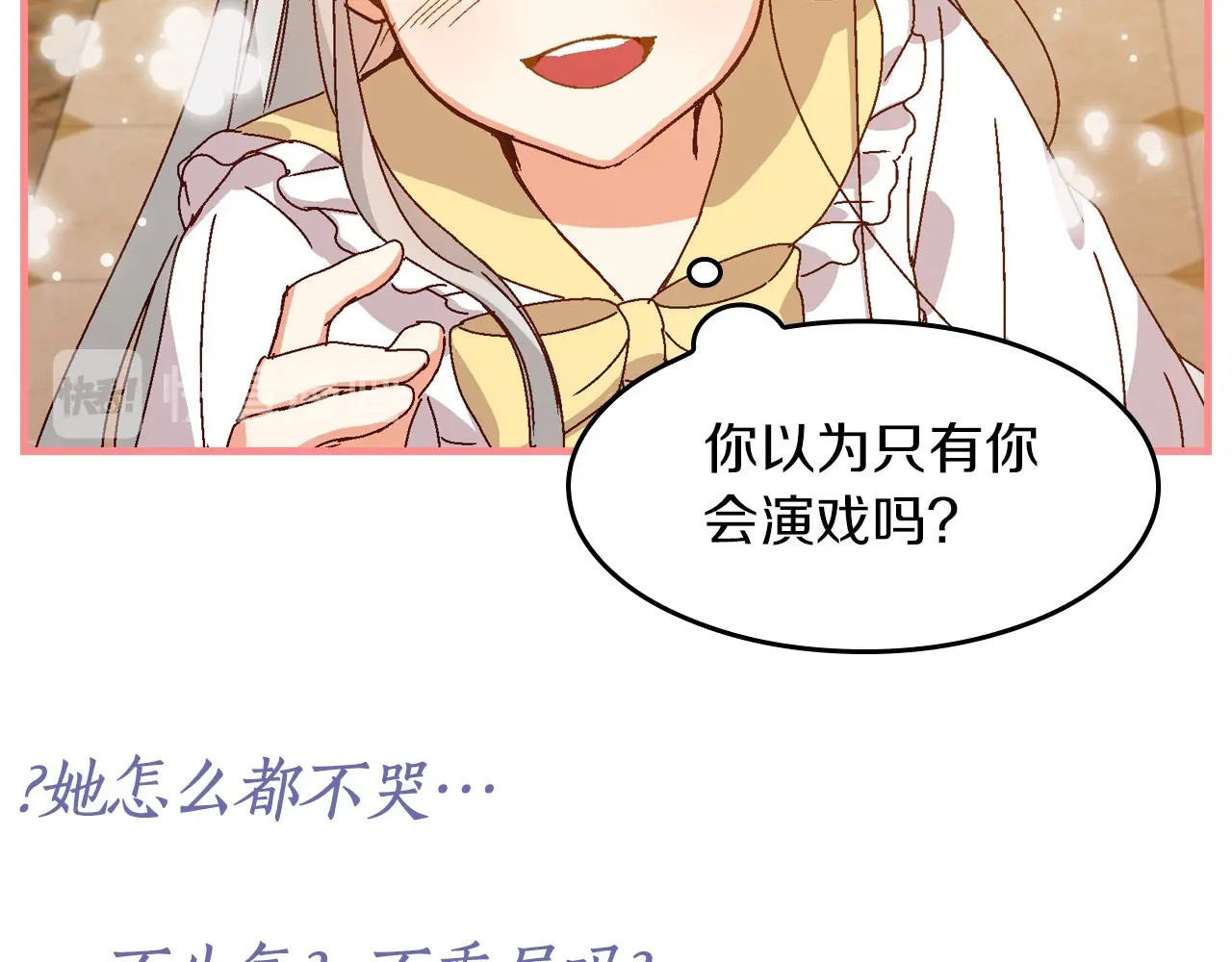 小心哥哥们 序章 做自己，不是谁的替代品 第26页