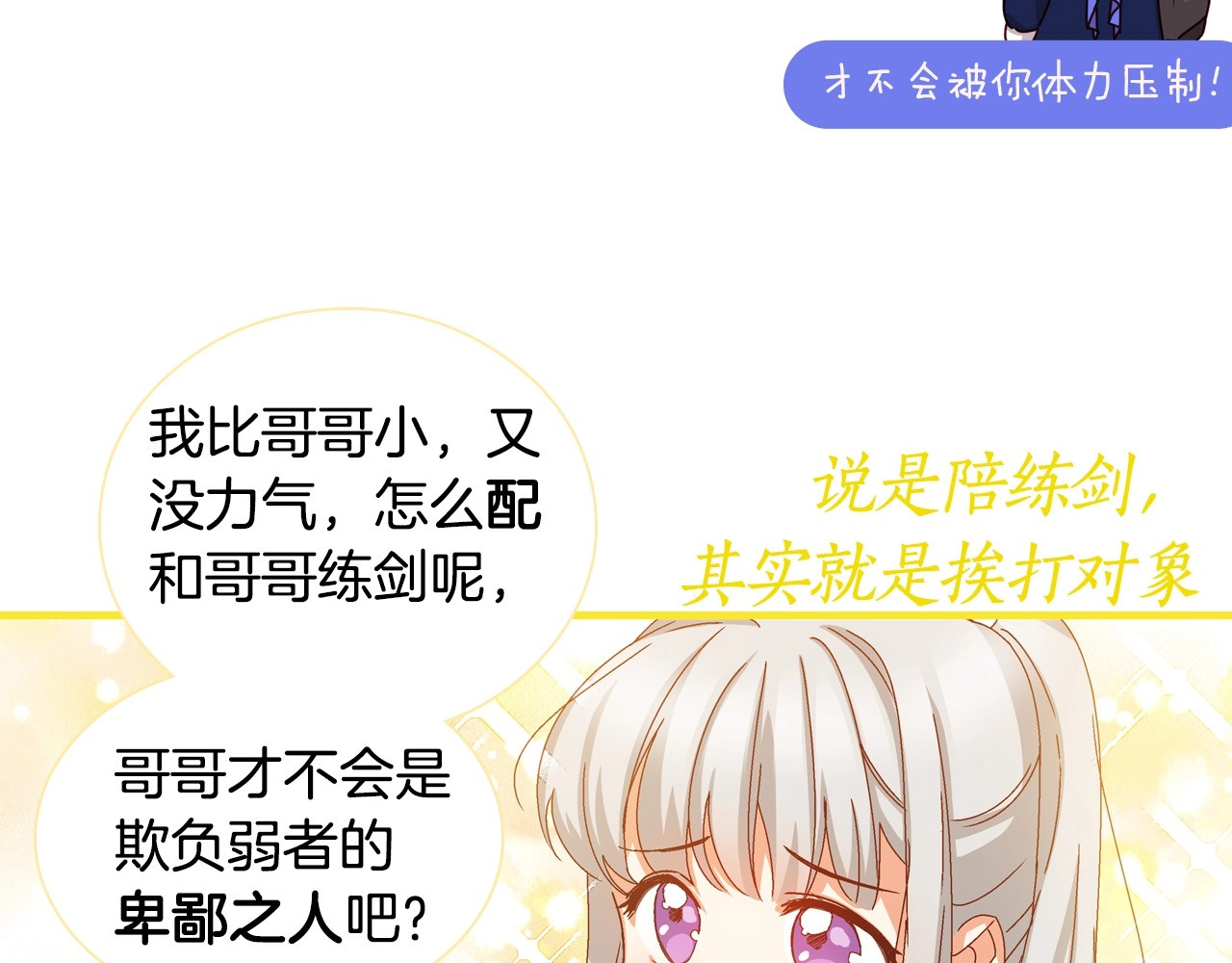 小心哥哥们 序章 做自己，不是谁的替代品 第29页