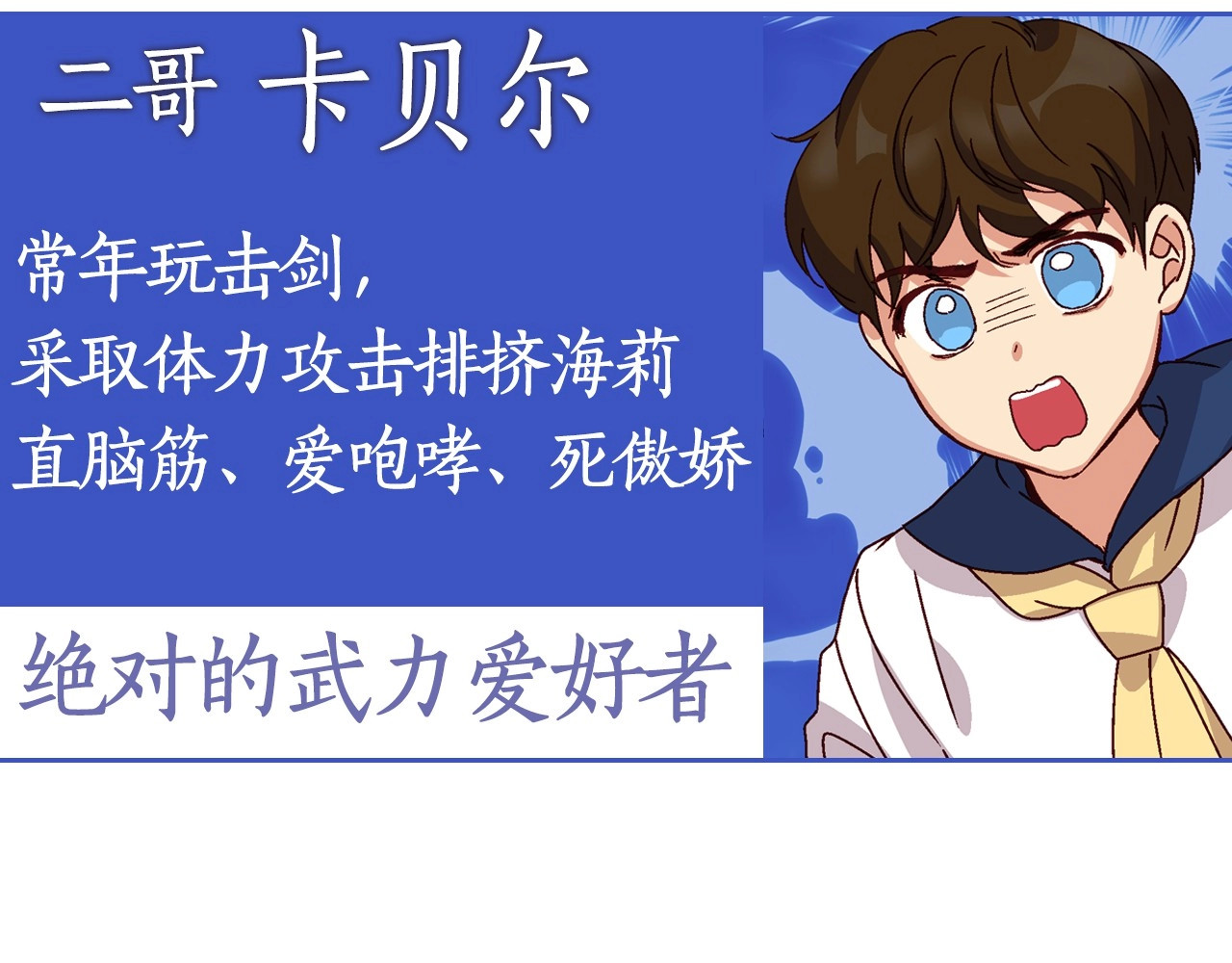 小心哥哥们 序章 做自己，不是谁的替代品 第31页