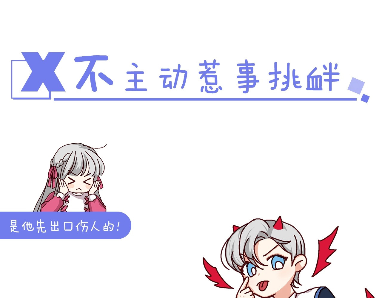 小心哥哥们 序章 做自己，不是谁的替代品 第32页