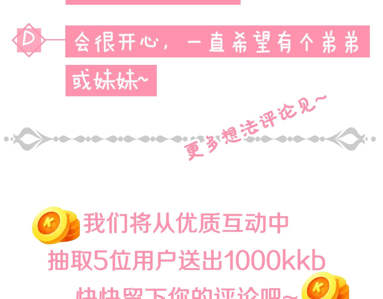 小心哥哥们 序章 做自己，不是谁的替代品 第57页