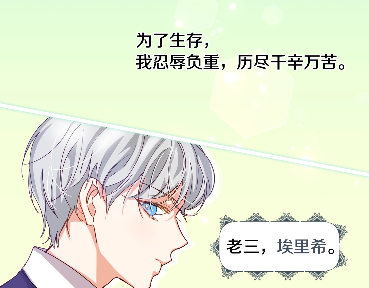 小心哥哥们 第1话 一觉回到恶魔儿时！😖 第50页