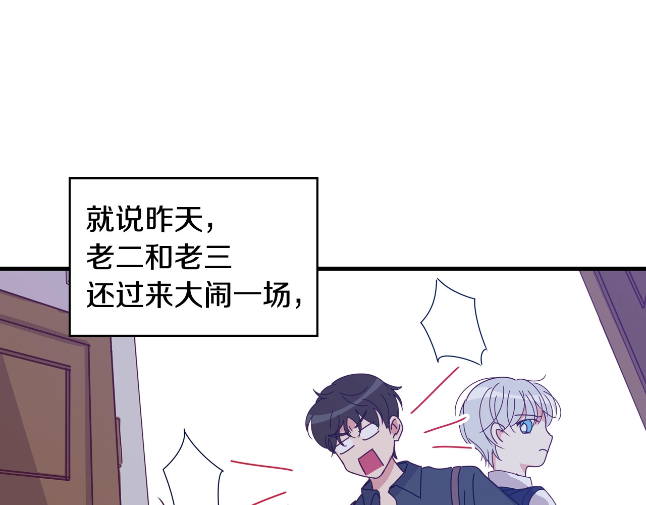 小心哥哥们 第1话 一觉回到恶魔儿时！😖 第56页