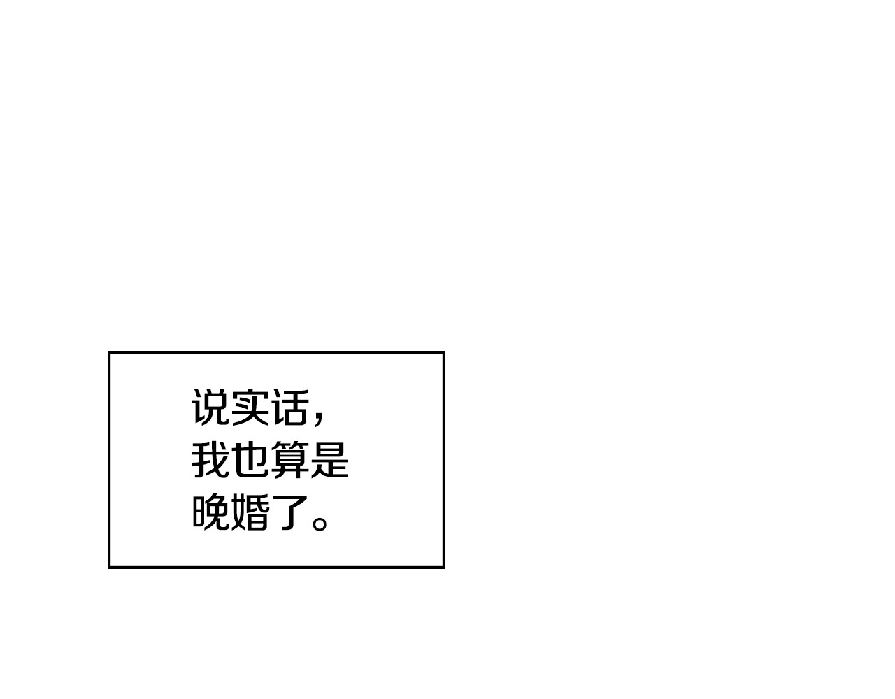 小心哥哥们 第1话 一觉回到恶魔儿时！😖 第73页