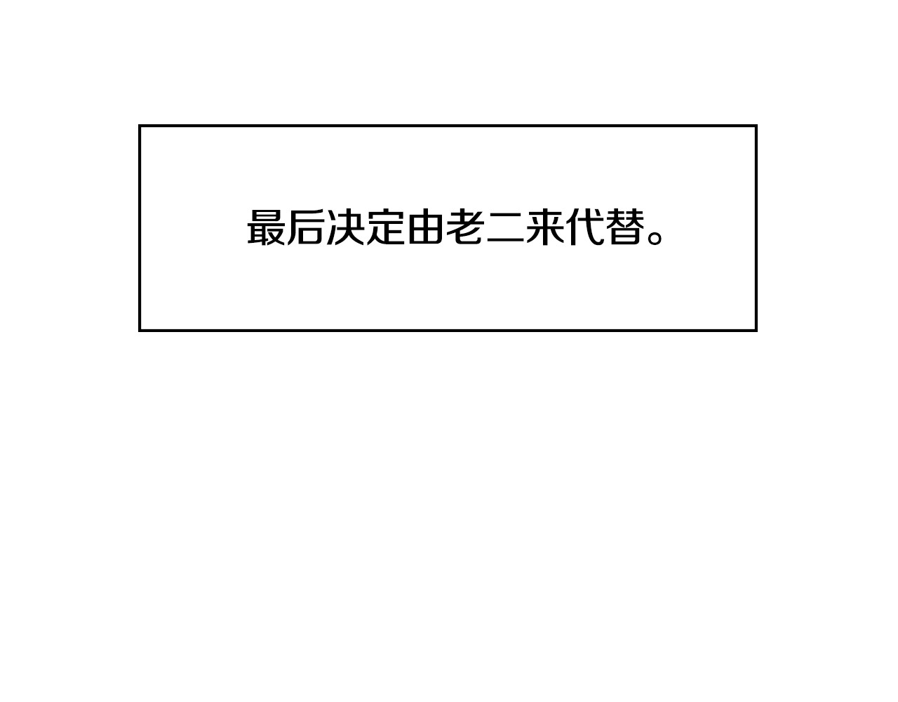 小心哥哥们 第1话 一觉回到恶魔儿时！😖 第89页