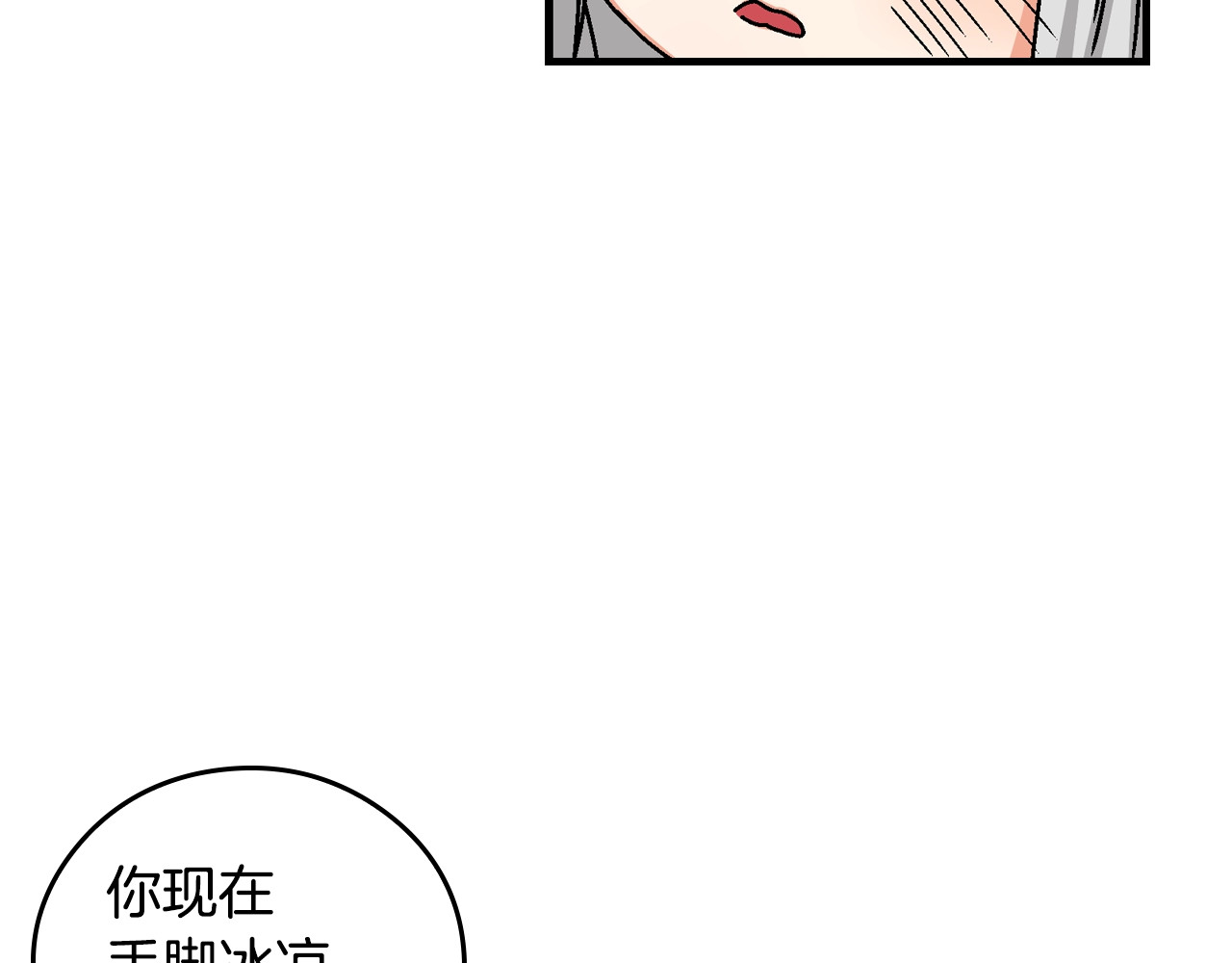 小心哥哥们 第2话 打响残酷“战争” 第109页