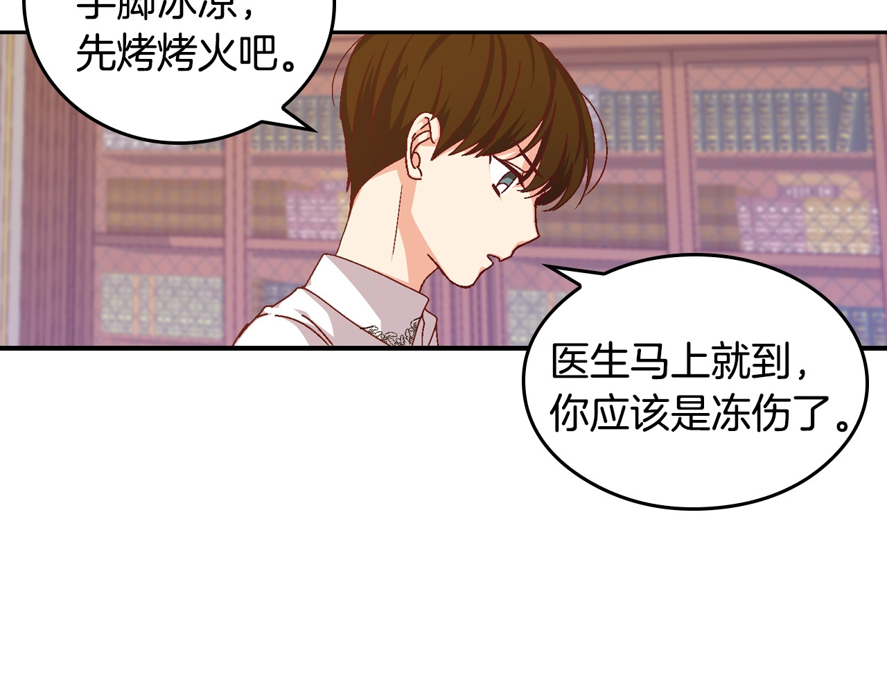 小心哥哥们 第2话 打响残酷“战争” 第110页