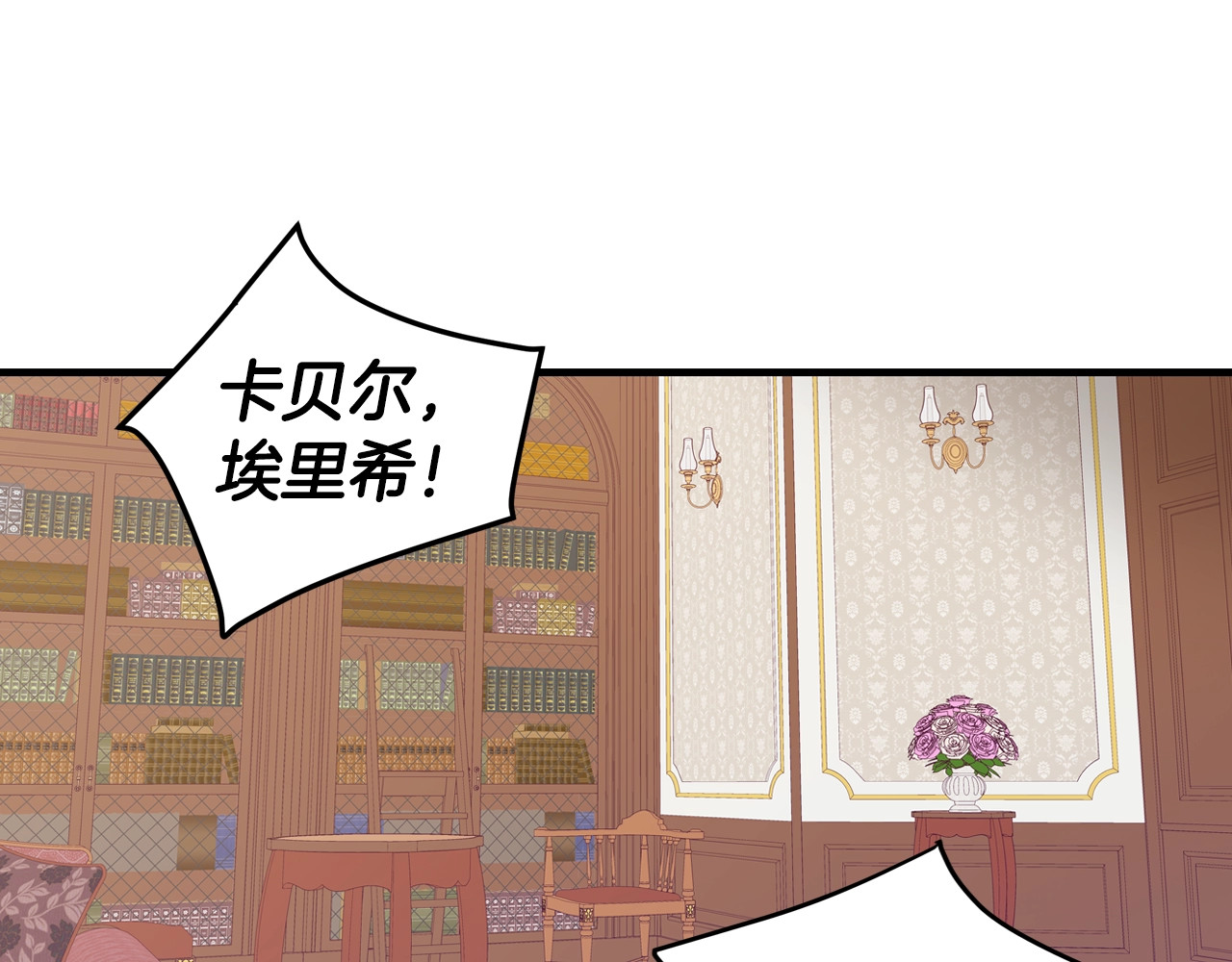 小心哥哥们 第2话 打响残酷“战争” 第121页