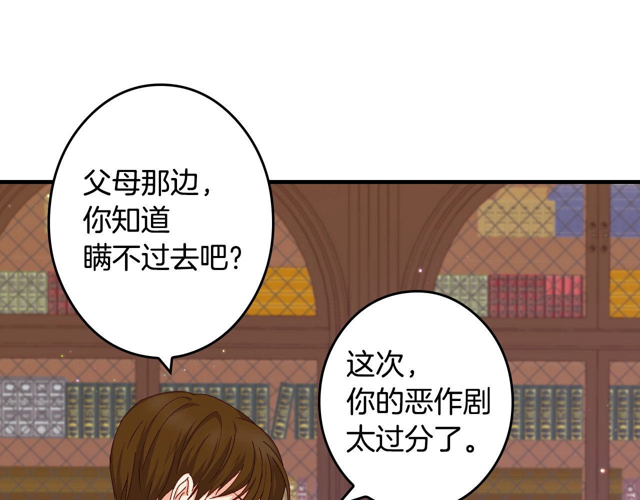 小心哥哥们 第2话 打响残酷“战争” 第132页