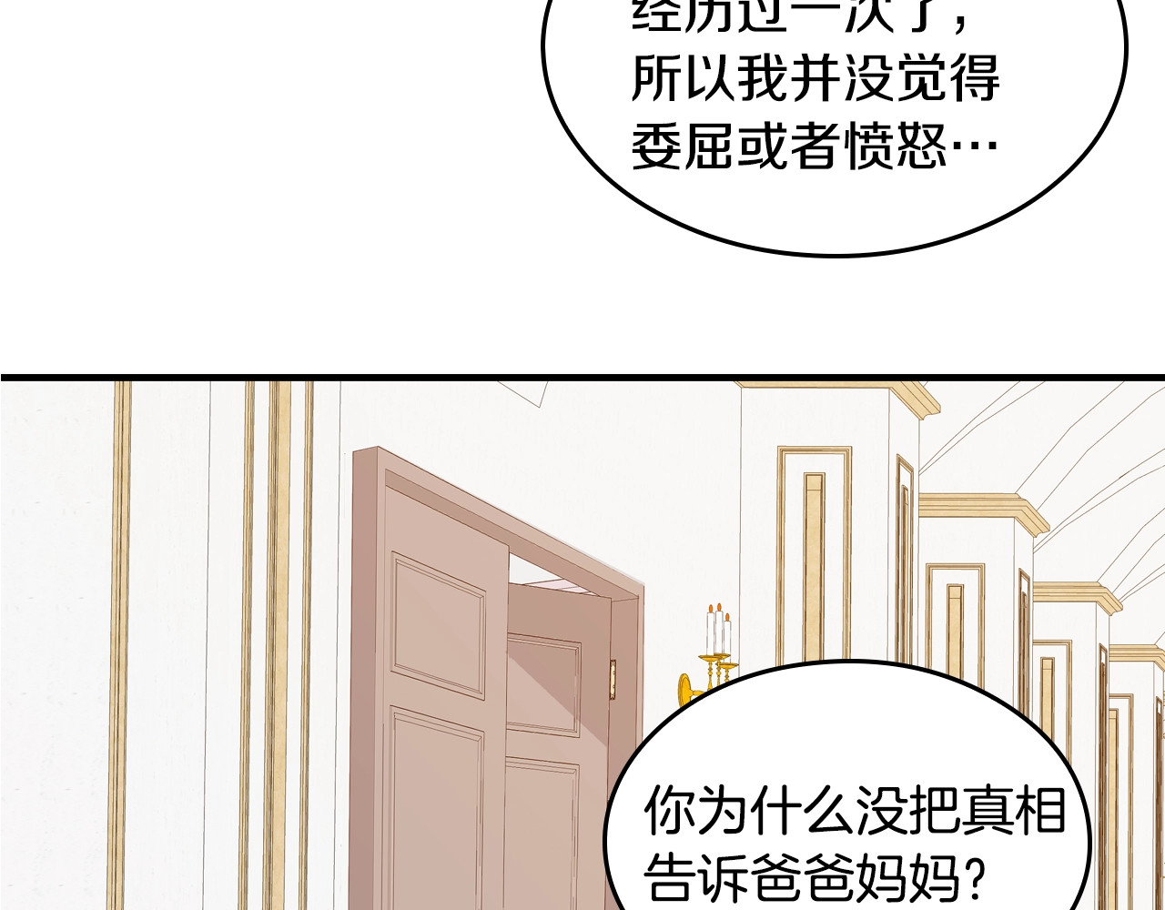 小心哥哥们 第2话 打响残酷“战争” 第146页
