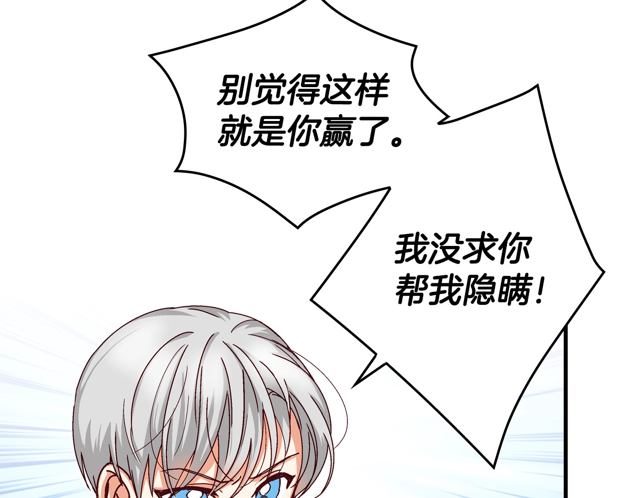 小心哥哥们 第2话 打响残酷“战争” 第149页