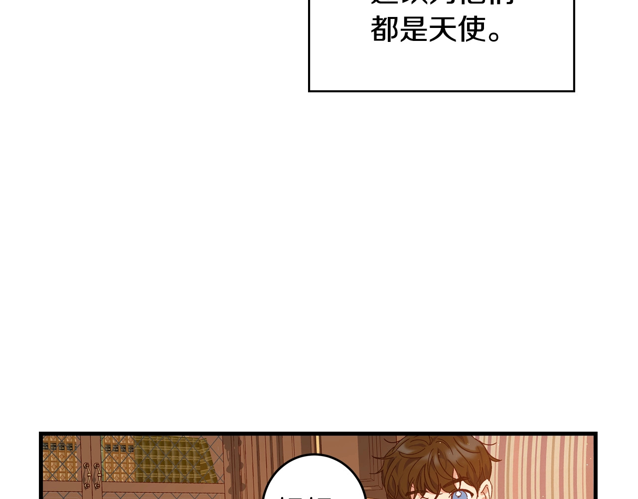 小心哥哥们 第2话 打响残酷“战争” 第48页