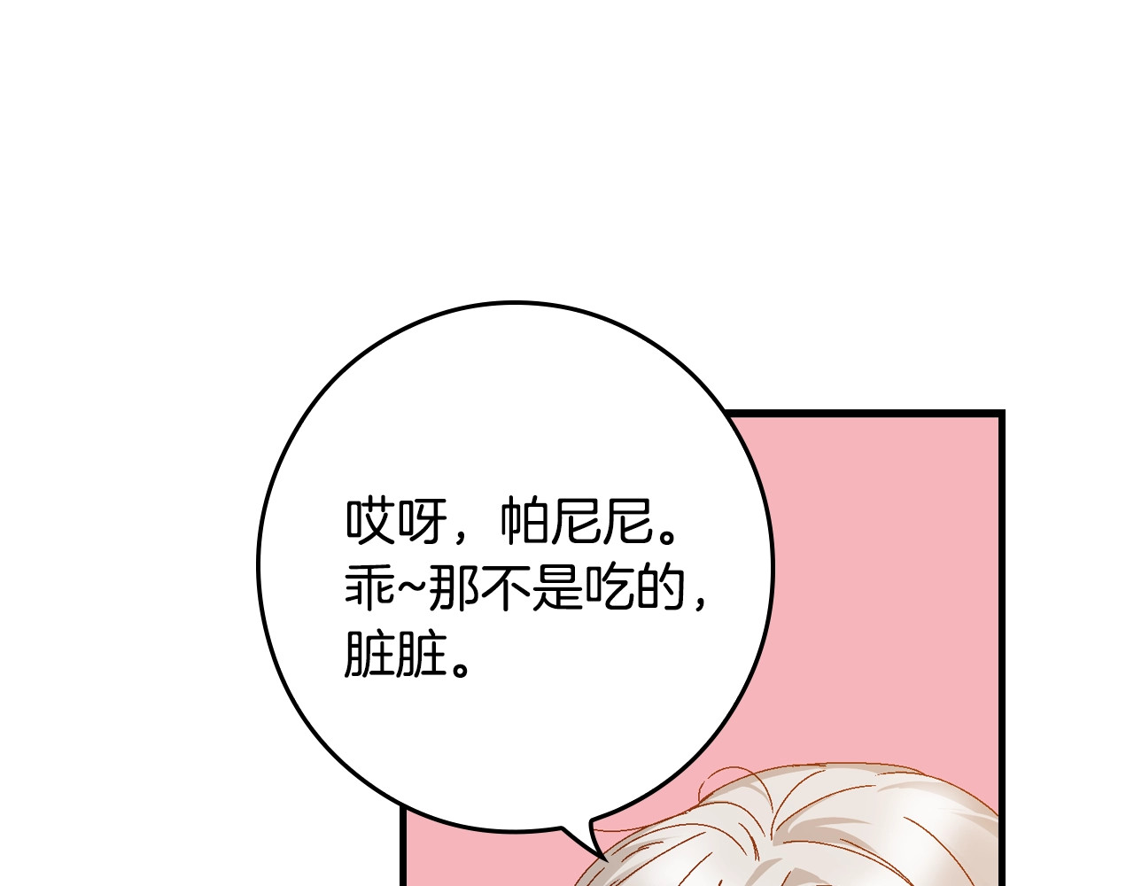 小心哥哥们 第2话 打响残酷“战争” 第61页