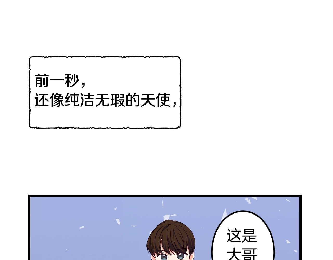 小心哥哥们 第2话 打响残酷“战争” 第66页