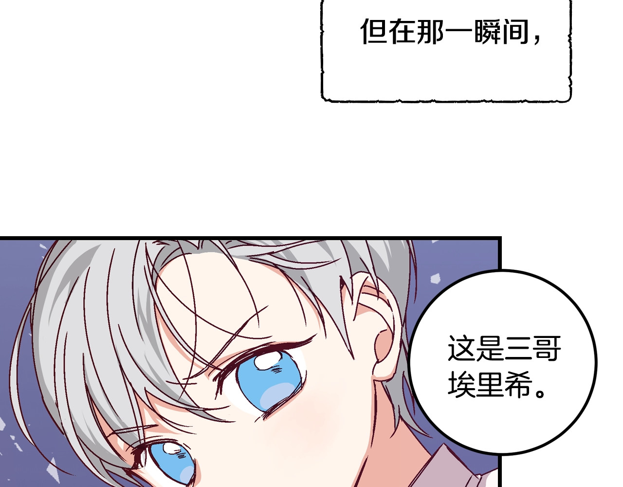 小心哥哥们 第2话 打响残酷“战争” 第69页