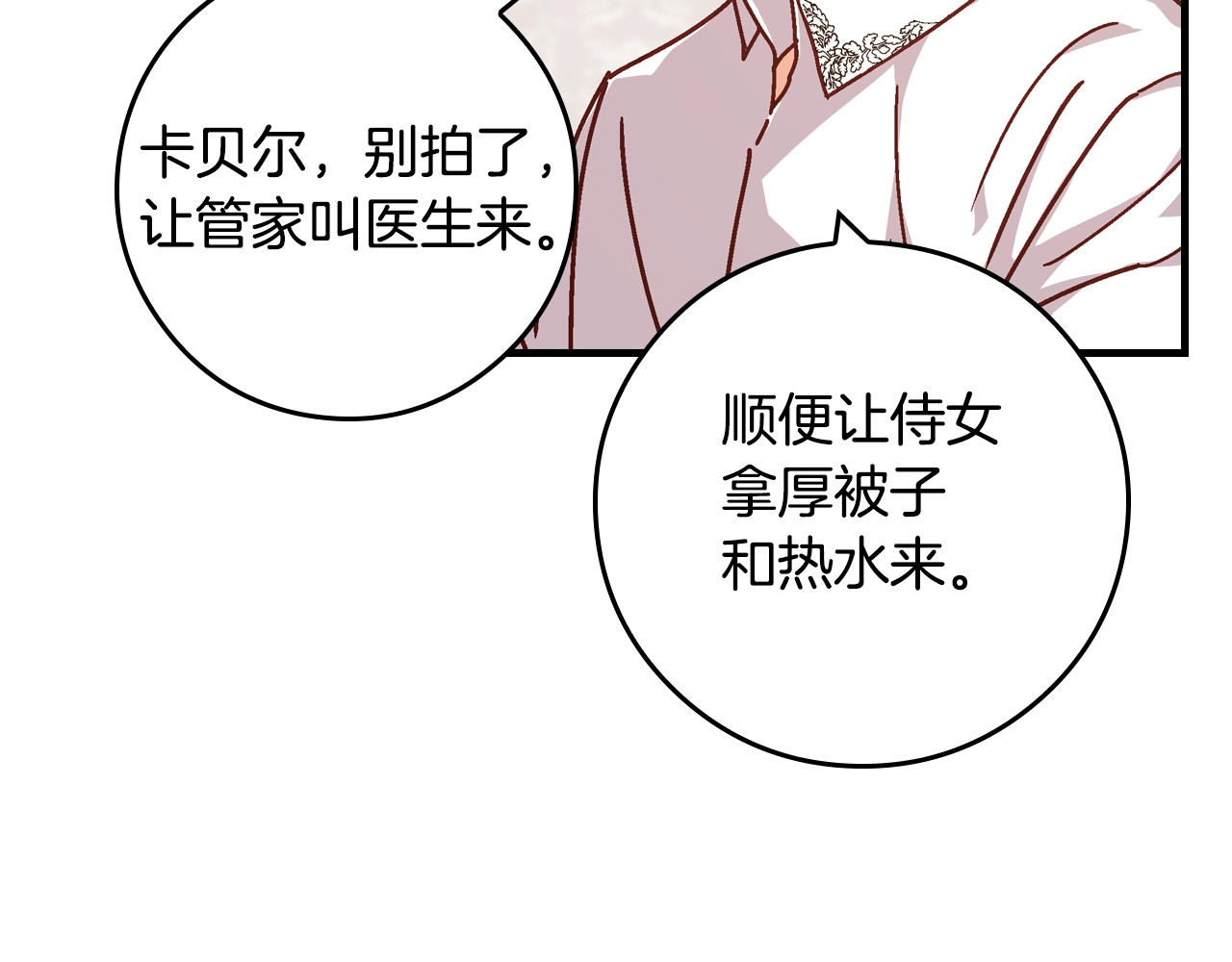 小心哥哥们 第2话 打响残酷“战争” 第93页