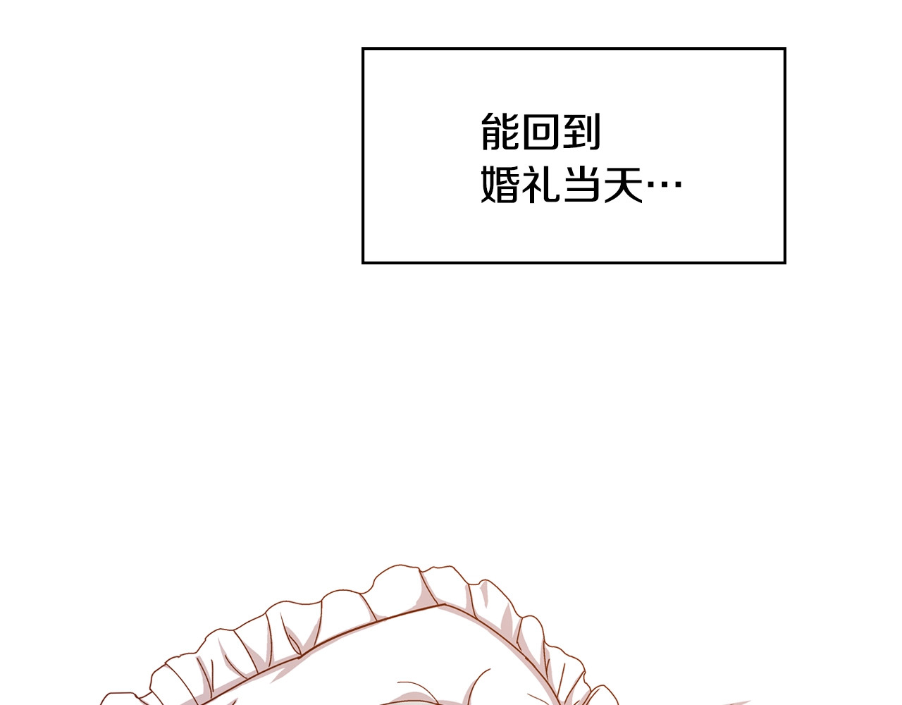 小心哥哥们 第3话 还能回到婚礼当天吗？ 第114页