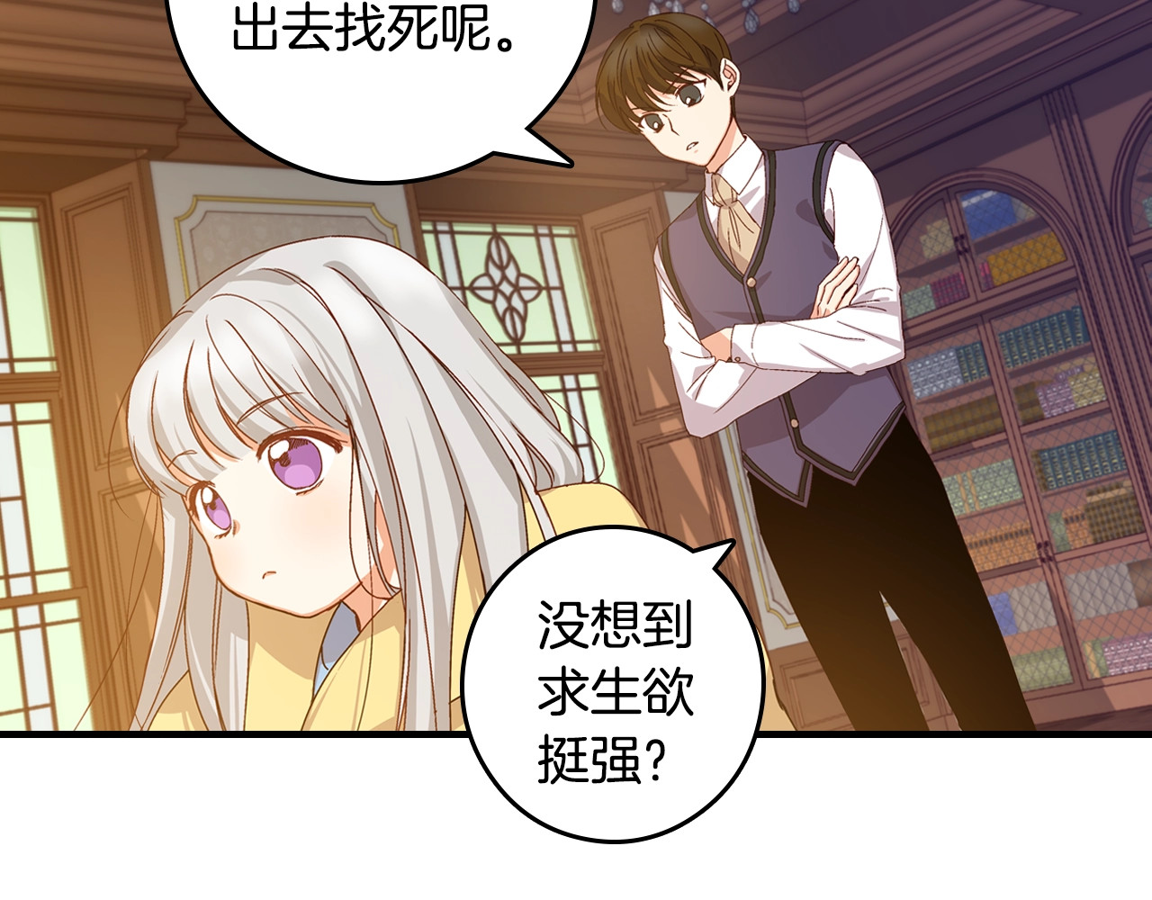小心哥哥们 第3话 还能回到婚礼当天吗？ 第119页