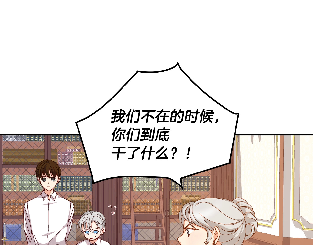 小心哥哥们 第3话 还能回到婚礼当天吗？ 第16页