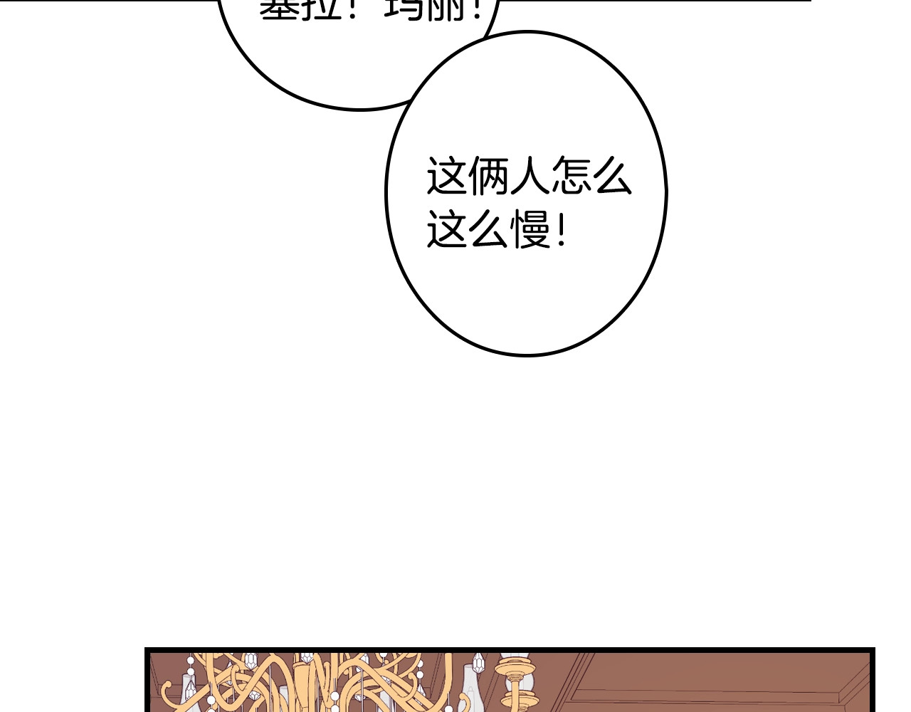 小心哥哥们 第3话 还能回到婚礼当天吗？ 第19页