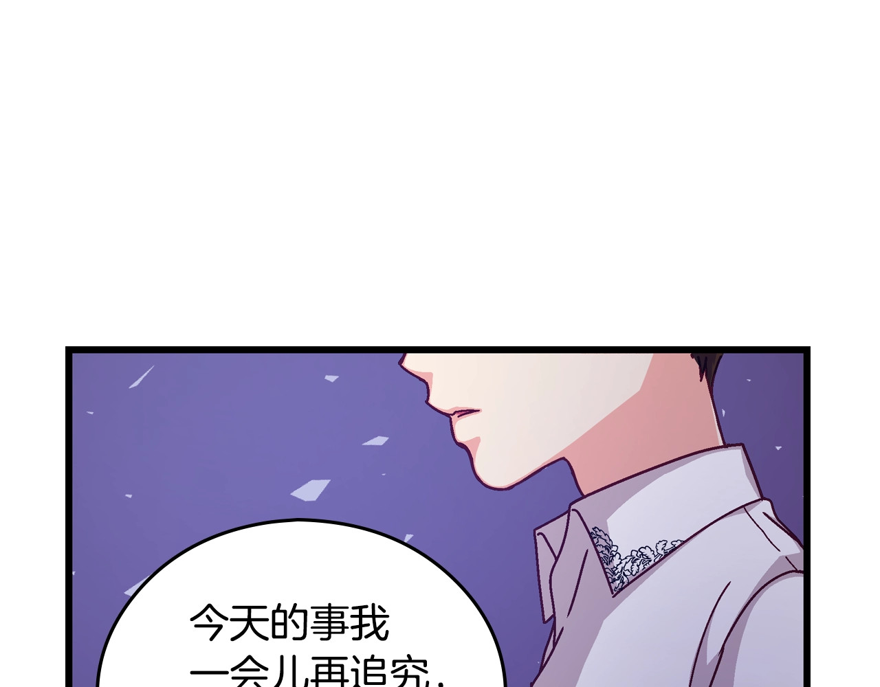小心哥哥们 第3话 还能回到婚礼当天吗？ 第28页