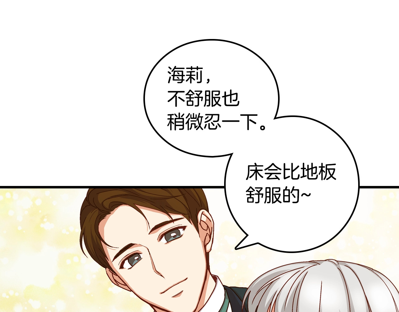 小心哥哥们 第3话 还能回到婚礼当天吗？ 第32页