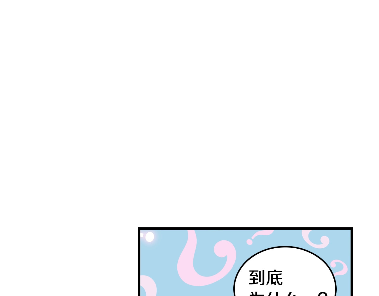 小心哥哥们 第3话 还能回到婚礼当天吗？ 第49页