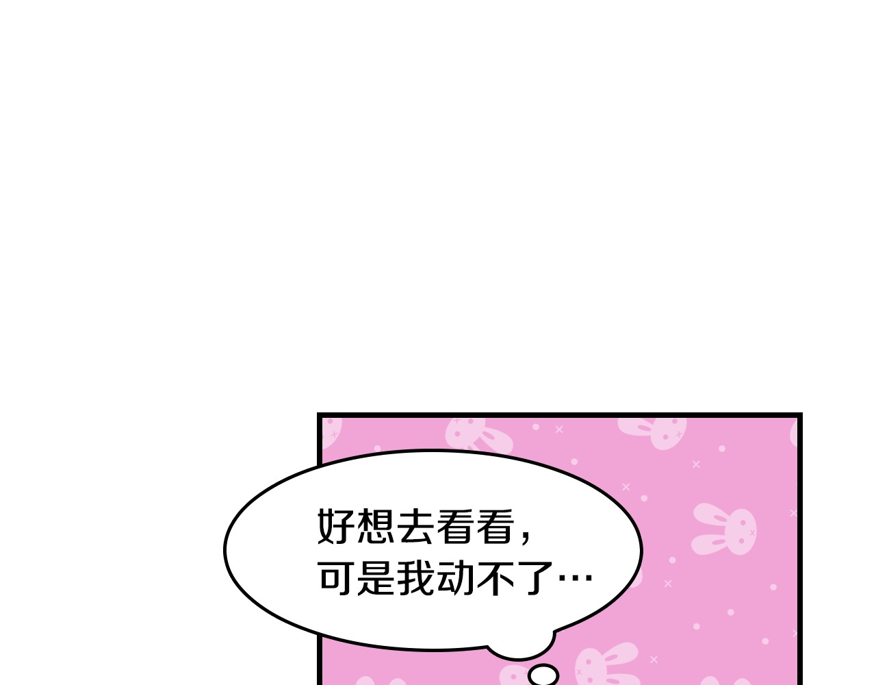 小心哥哥们 第3话 还能回到婚礼当天吗？ 第6页