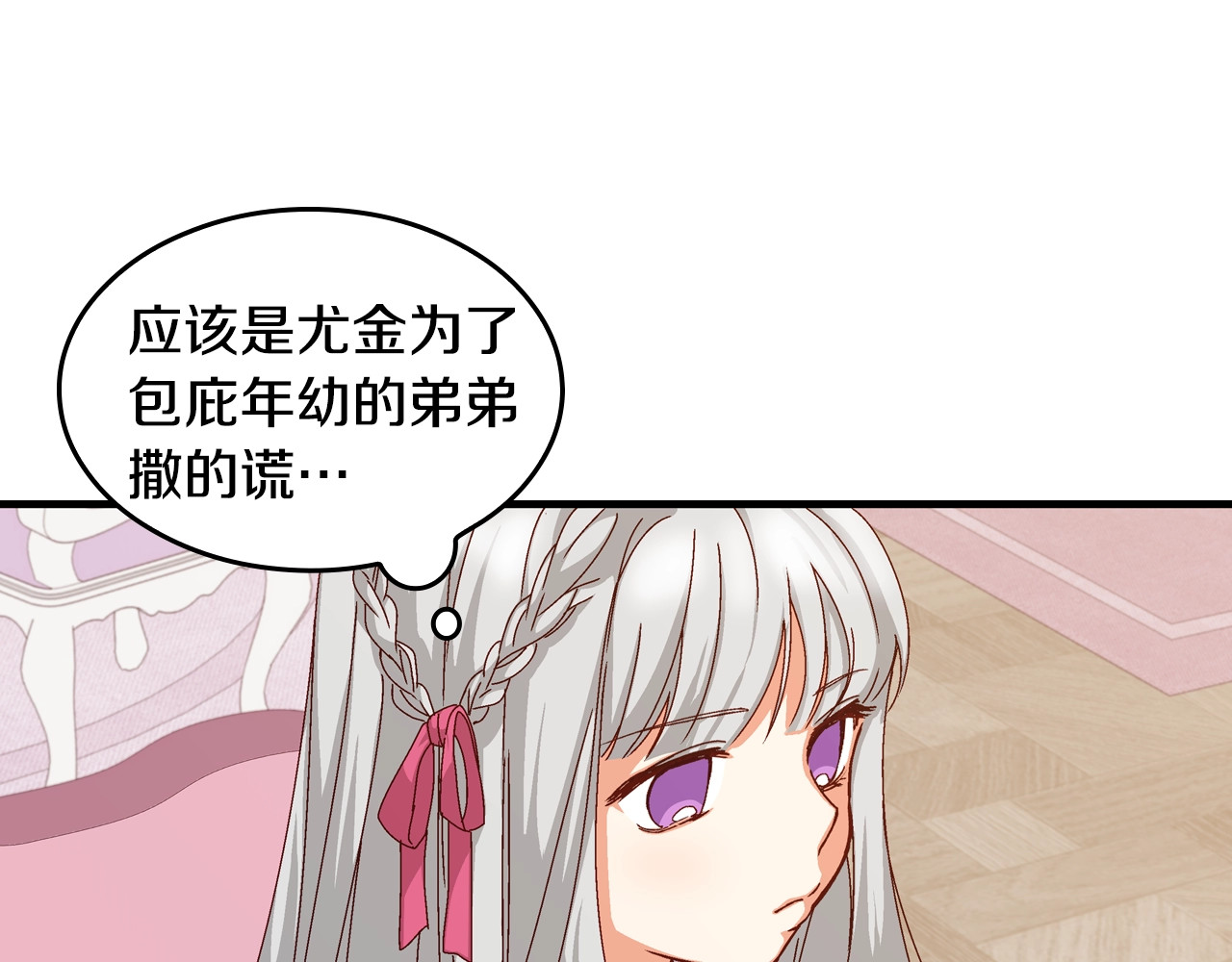 小心哥哥们 第3话 还能回到婚礼当天吗？ 第54页