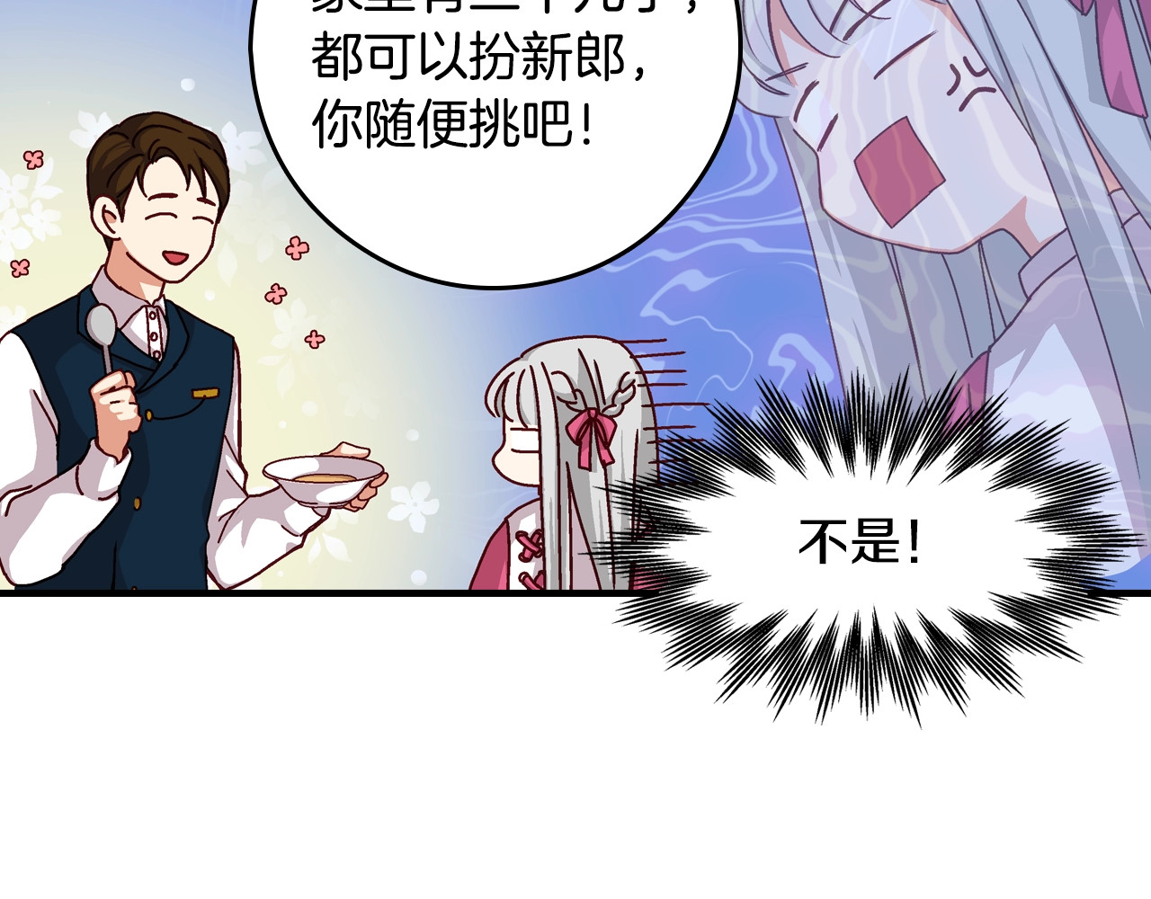 小心哥哥们 第3话 还能回到婚礼当天吗？ 第70页