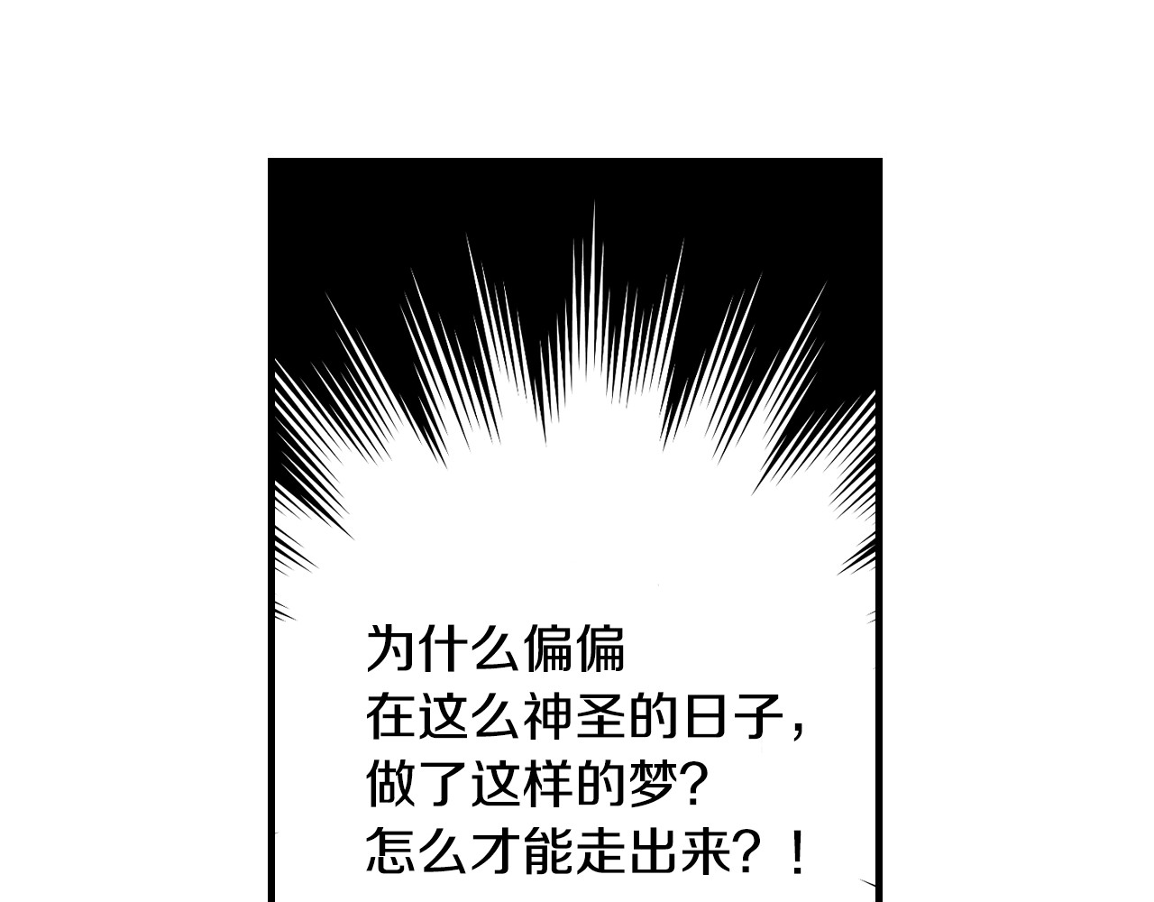 小心哥哥们 第3话 还能回到婚礼当天吗？ 第75页